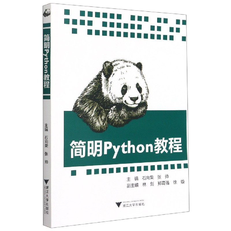 简明Python教程