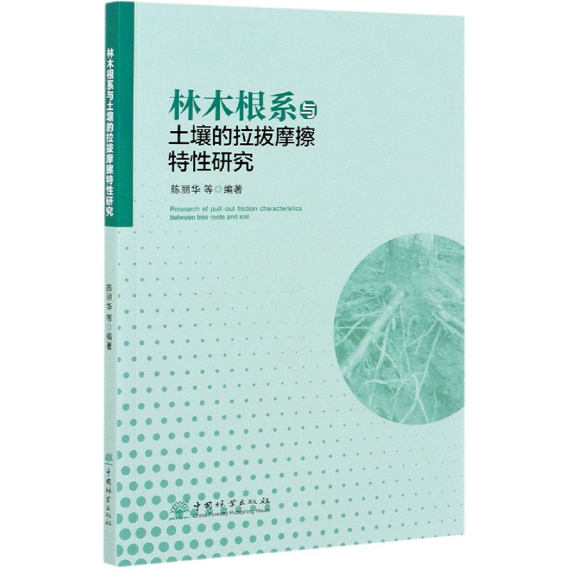 林木根系与土壤的拉拔摩擦特性研究