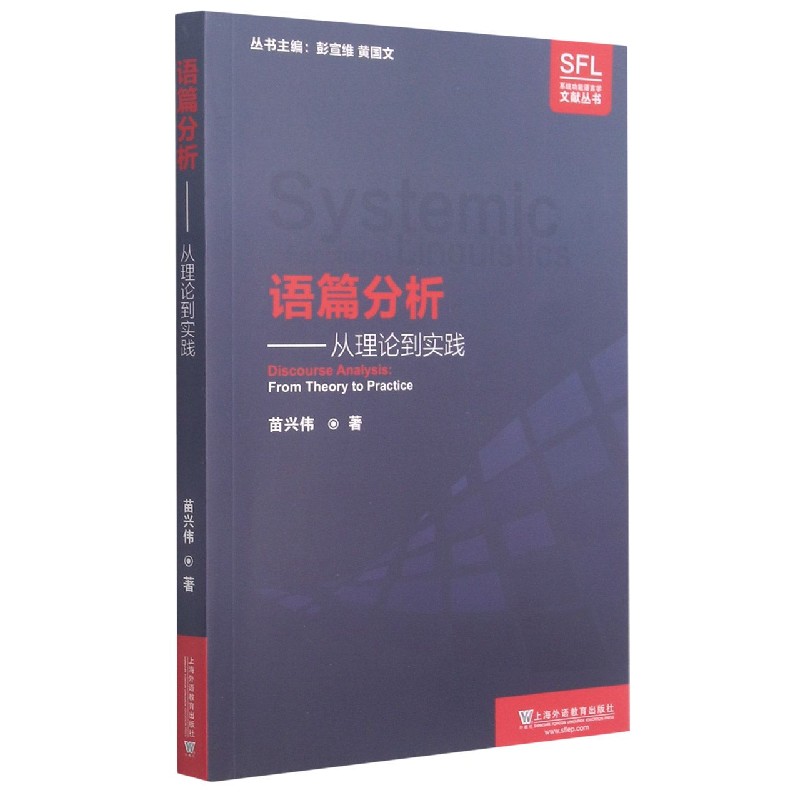 语篇分析--从理论到实践/系统功能语言学文献丛书