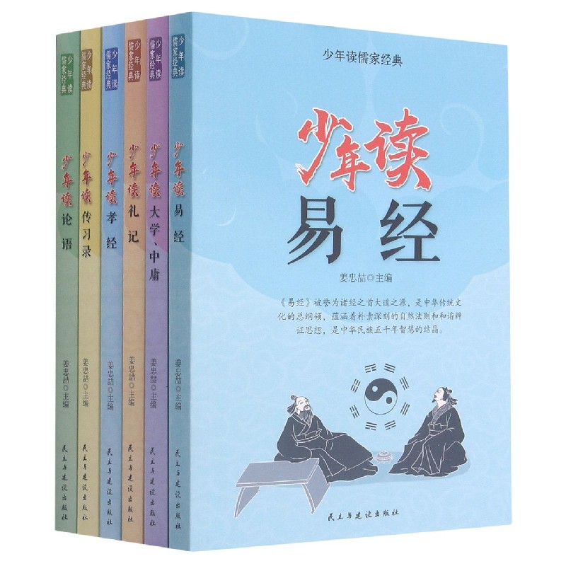 少年读儒家经典（共6册）
