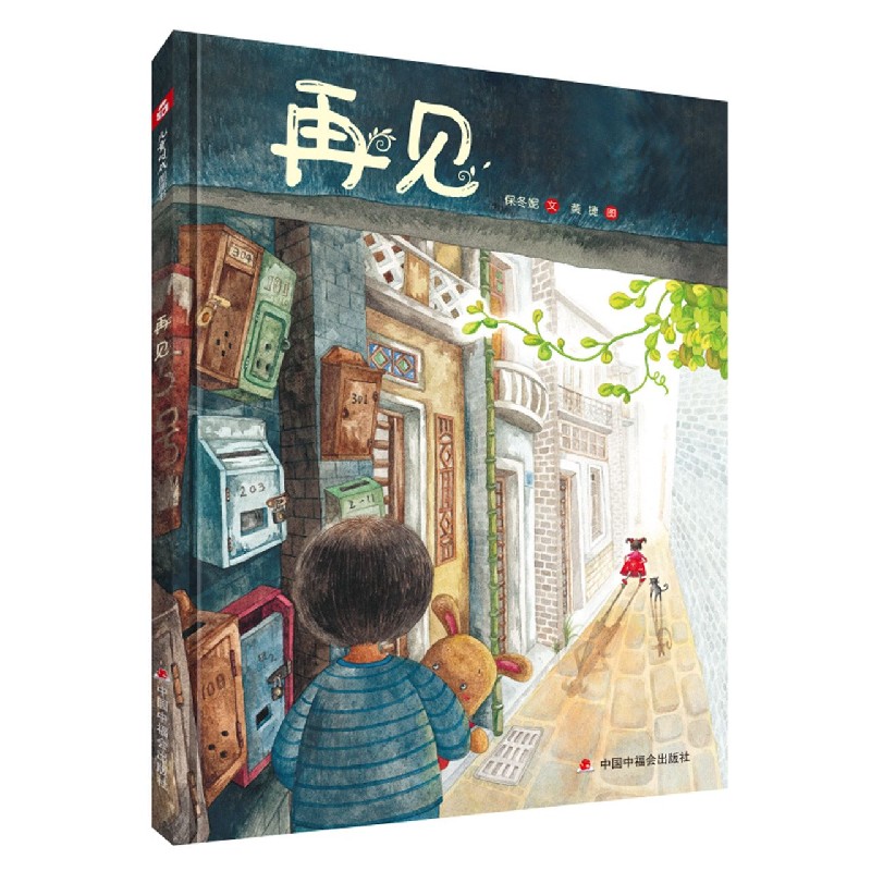 再见（精）