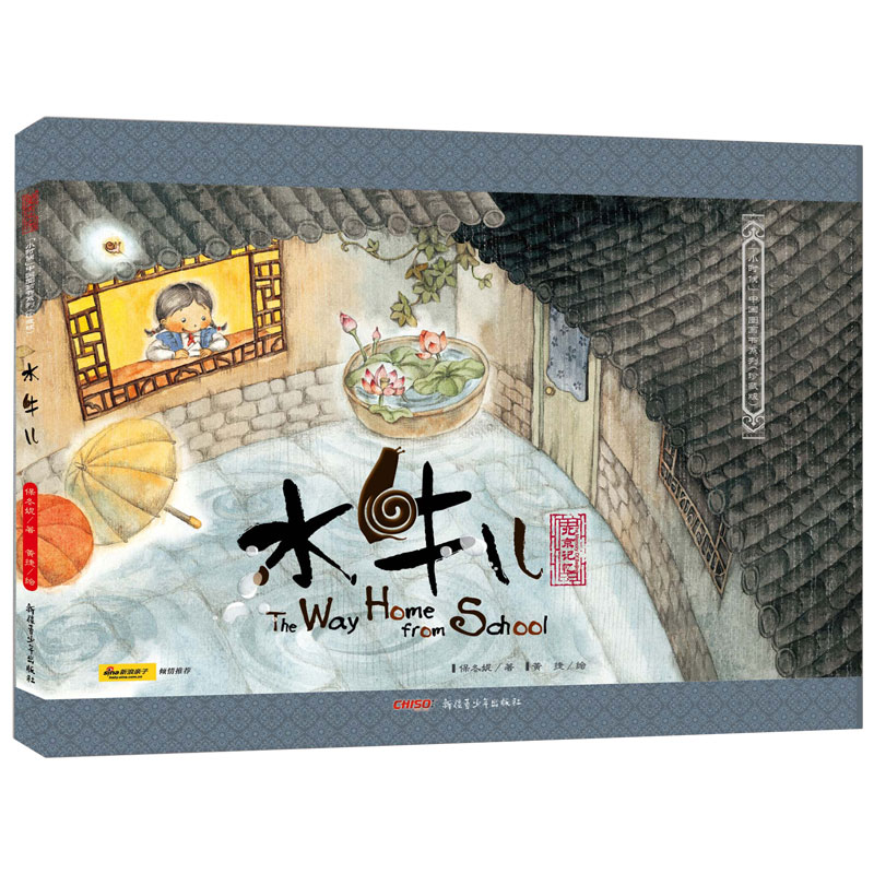 水牛儿（珍藏版）（精）/小时候中国图画书系列