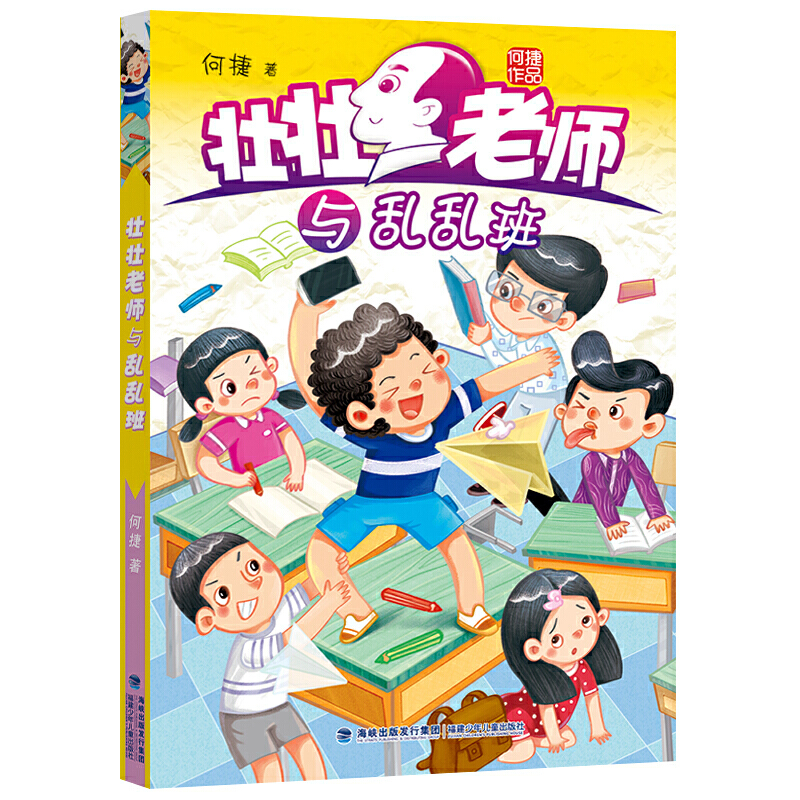 壮壮老师与乱乱班