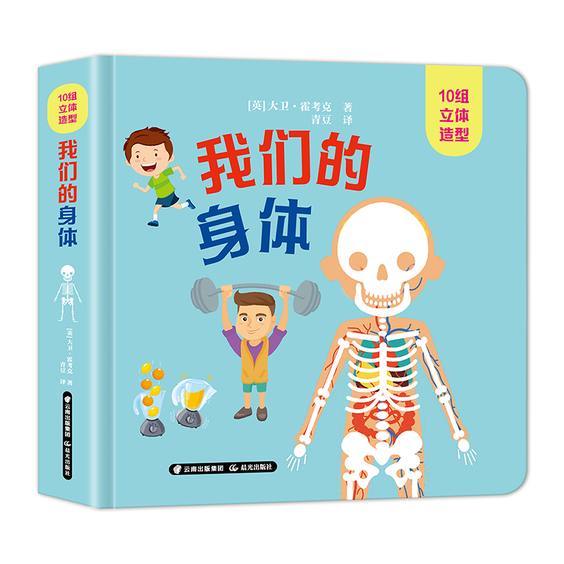 我们的身体
