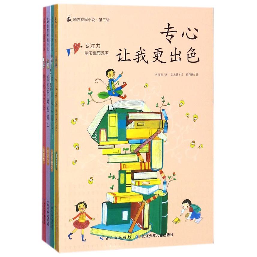 最励志校园小说(第3辑共4册)