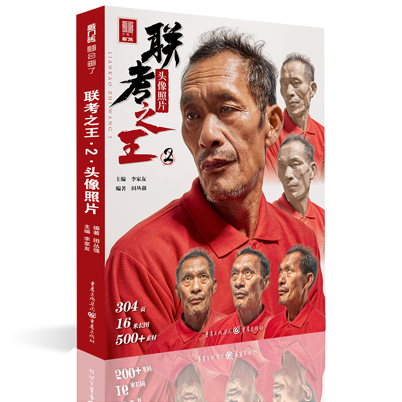 联考之王2.头像照片