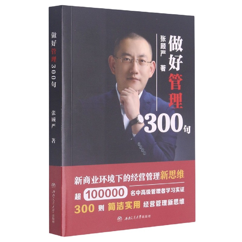 做好管理300句