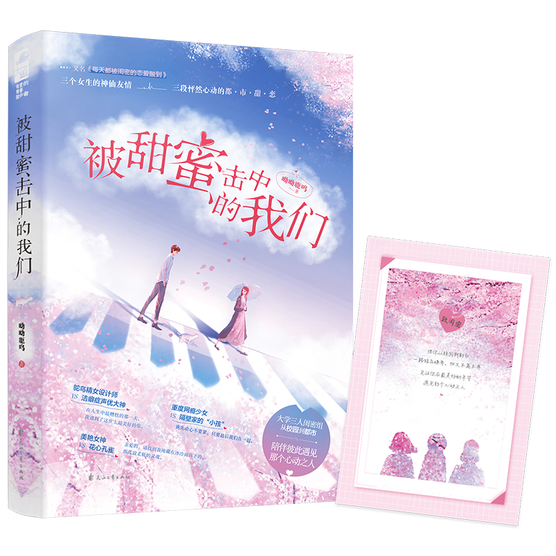 被甜蜜击中的我们