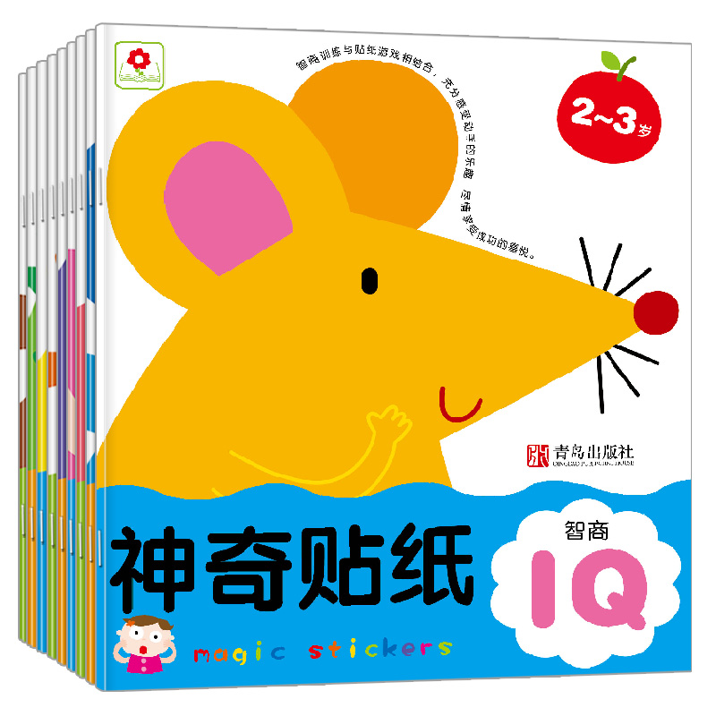 神奇贴纸（全9册）