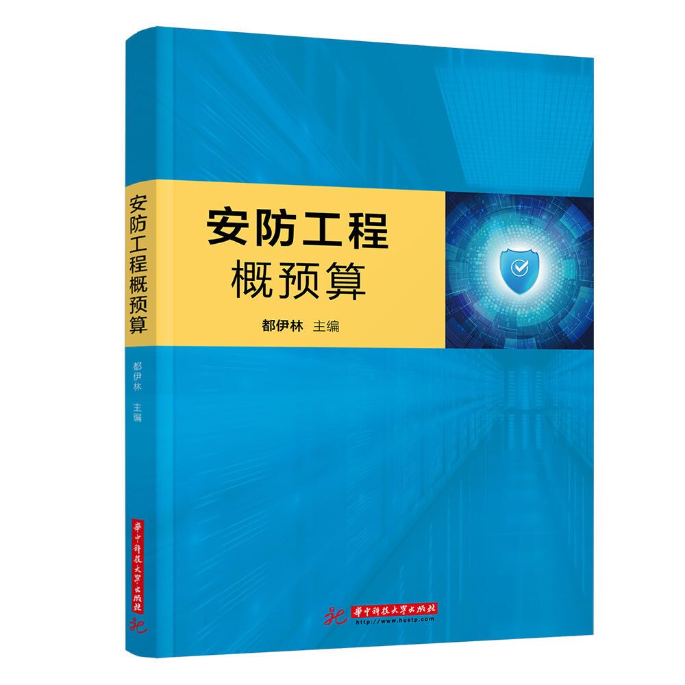 安防工程概预算