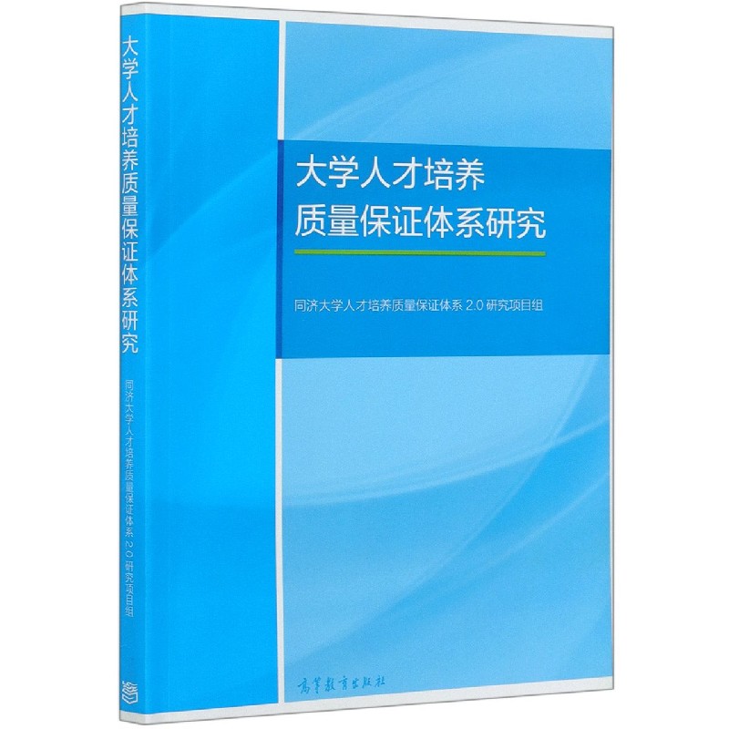 大学人才培养质量保证体系研究