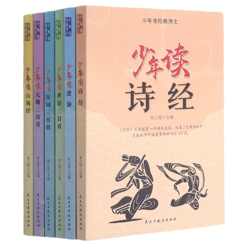 少年读经典诗文（共6册）