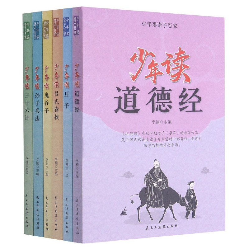 少年读诸子百家（共6册）