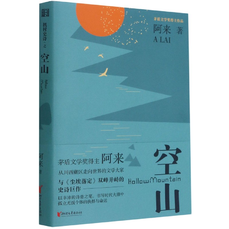 空山