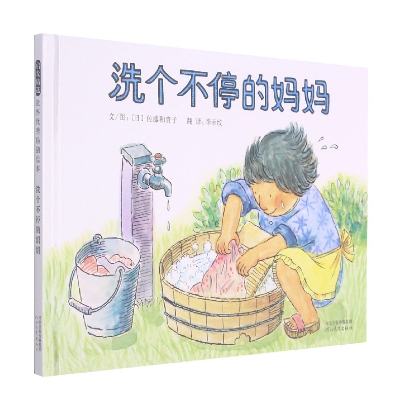 洗个不停的妈妈（精）