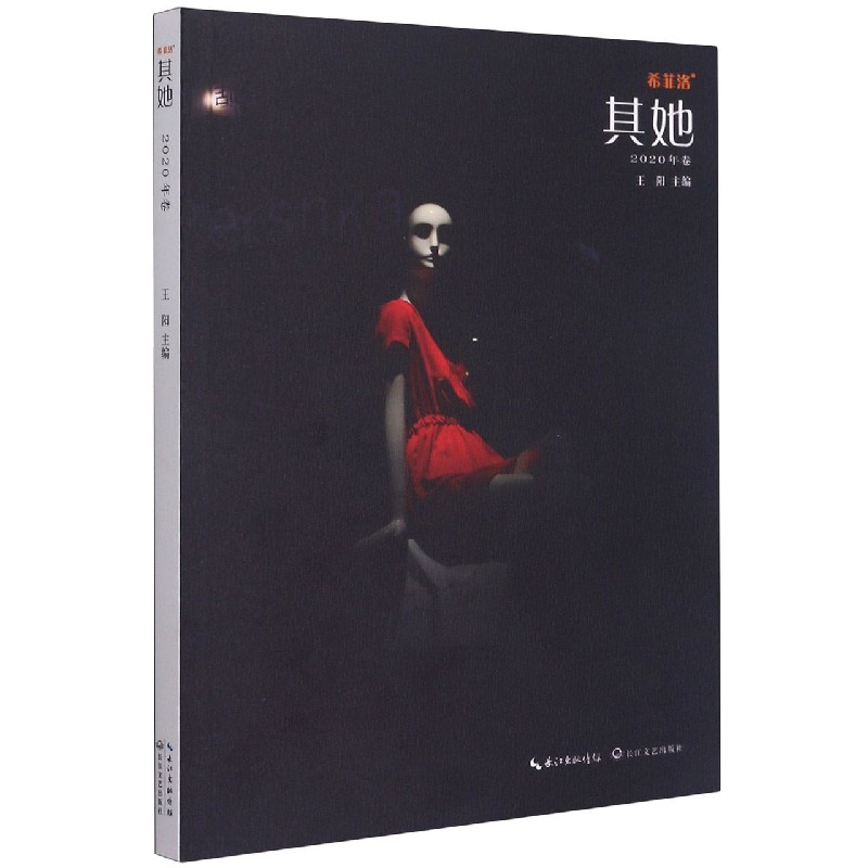 希菲洛其她（2020年卷）