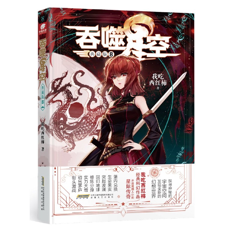 吞噬星空（典藏版8）
