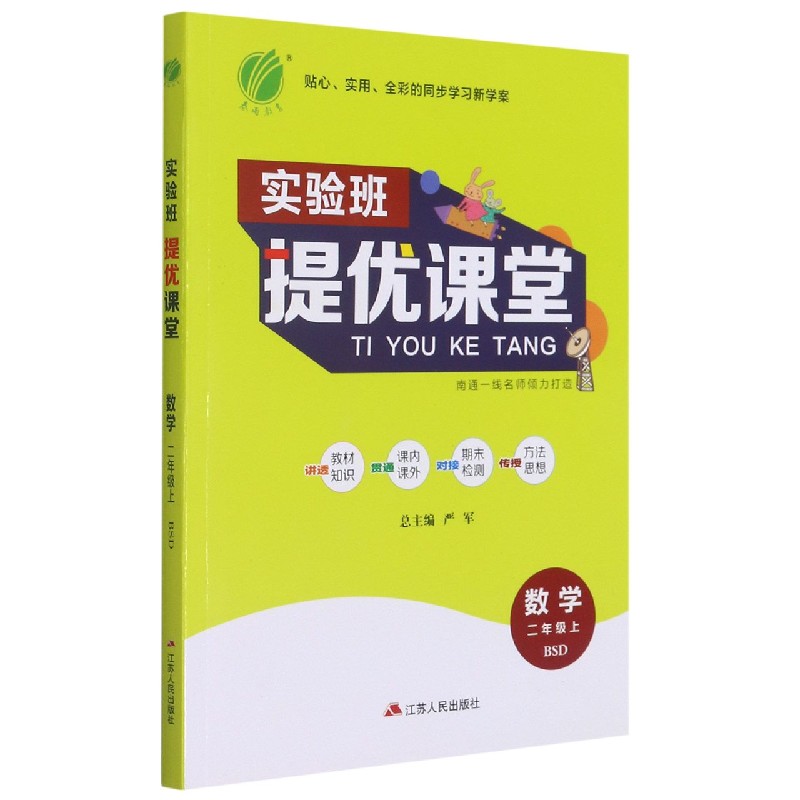 数学（2上BSD）/实验班提优课堂