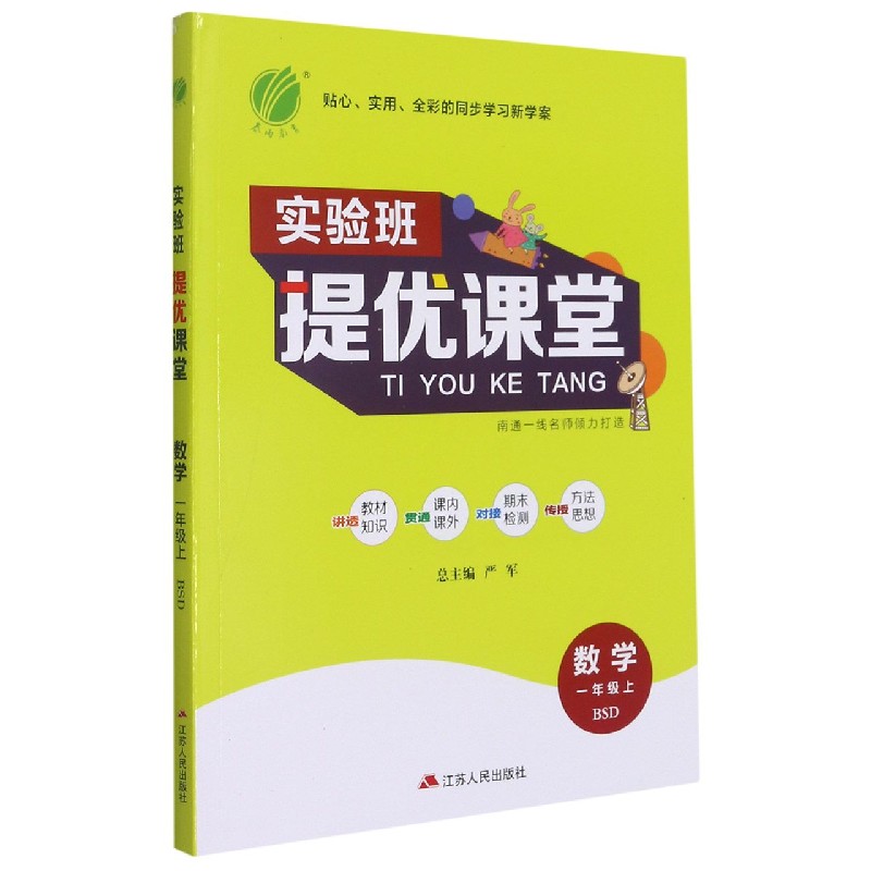 数学（1上BSD）/实验班提优课堂