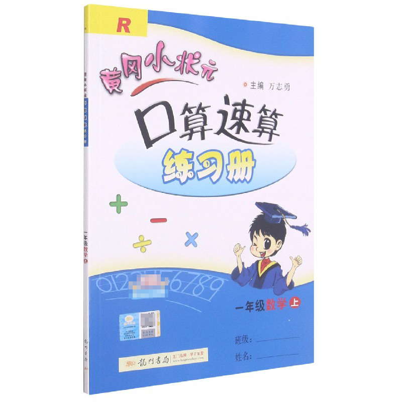 口算一年级数学上（R）