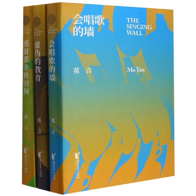 莫言散文集(共3册)(精)