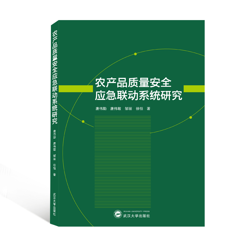 农产品质量安全应急联动系统研究