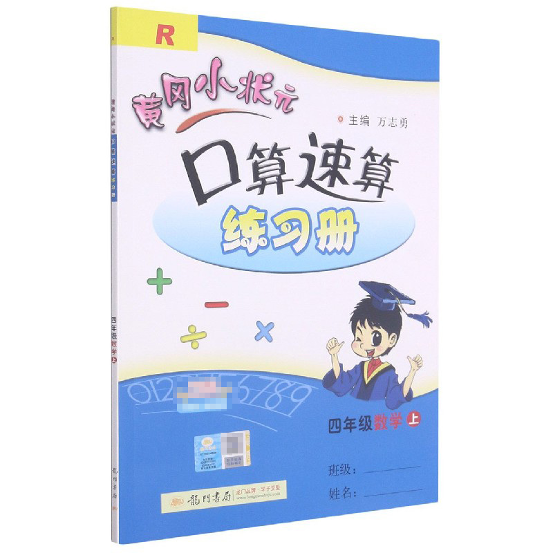 口算四年级数学上（R）