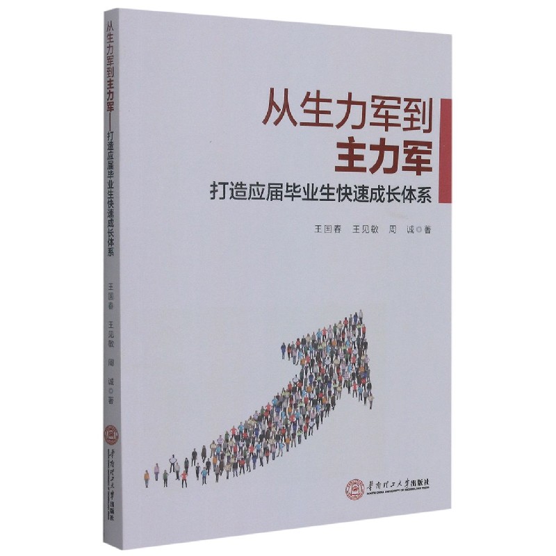 从生力军到主力军（打造应届毕业生快速成长体系）