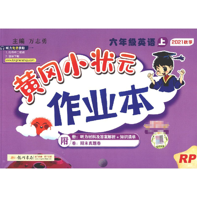作业本六年级英语上（RP）