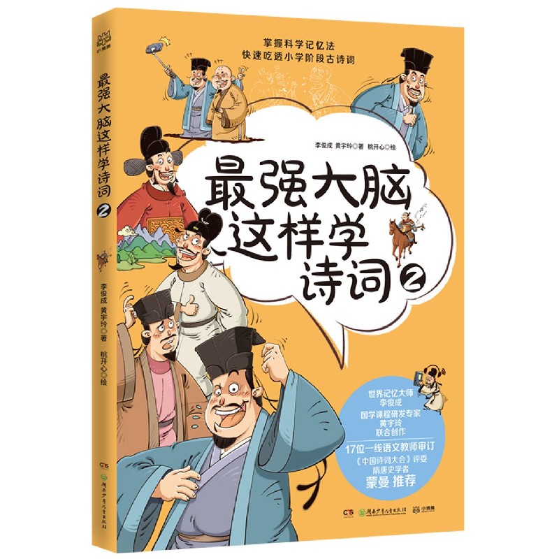 最强大脑这样学诗词（2）