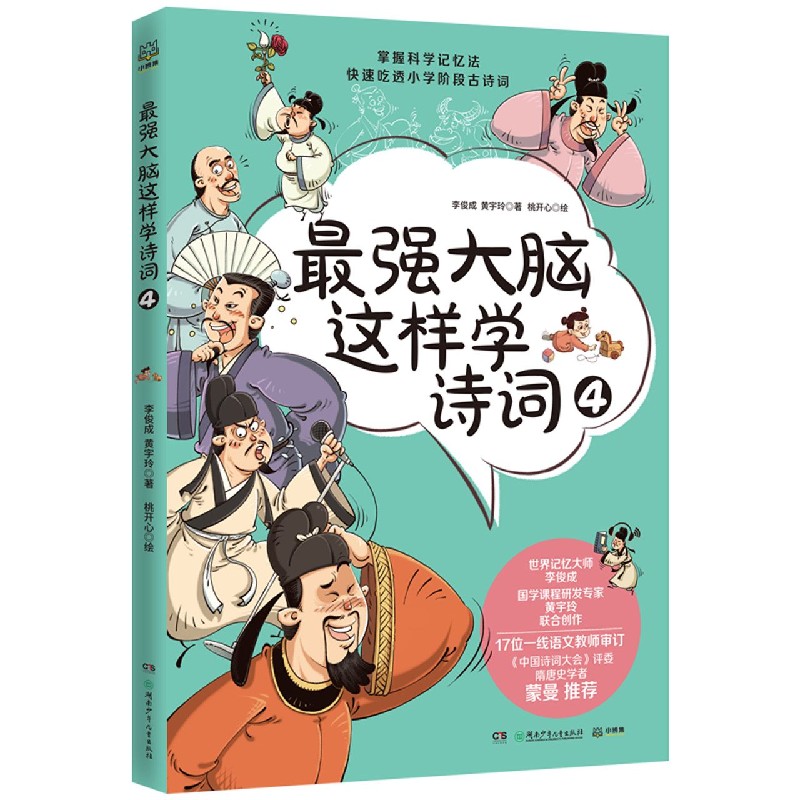 最强大脑这样学诗词（4）