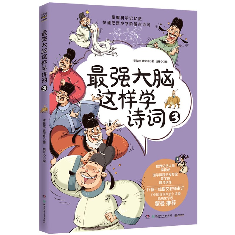 最强大脑这样学诗词（3）