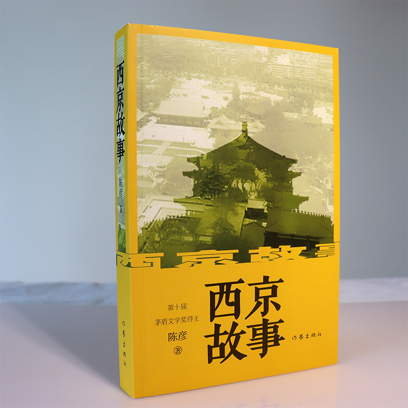 西京故事