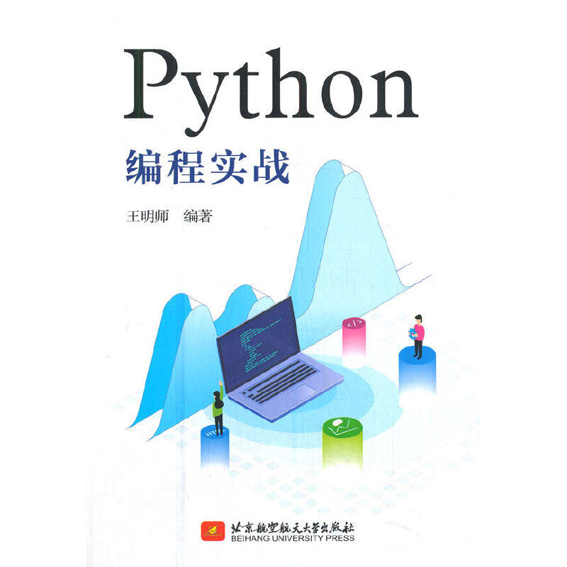 Python编程实战