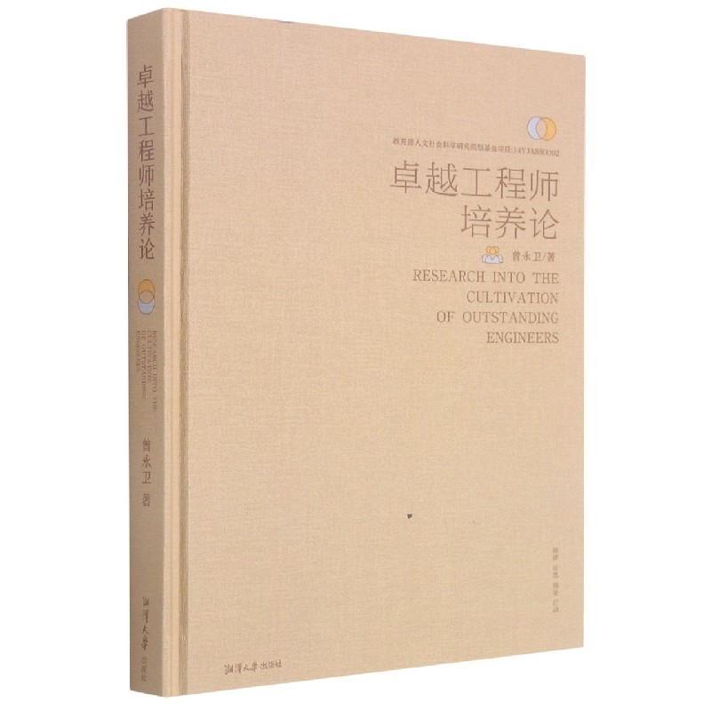 卓越工程师培养论（精）