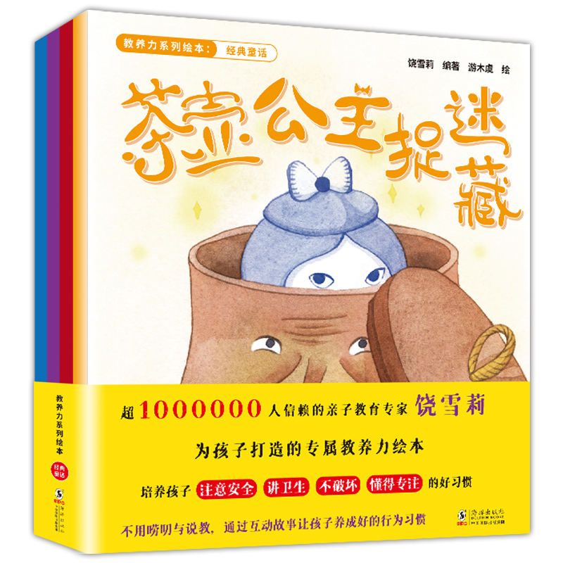 教养力系列绘本：经典童话（全四册）