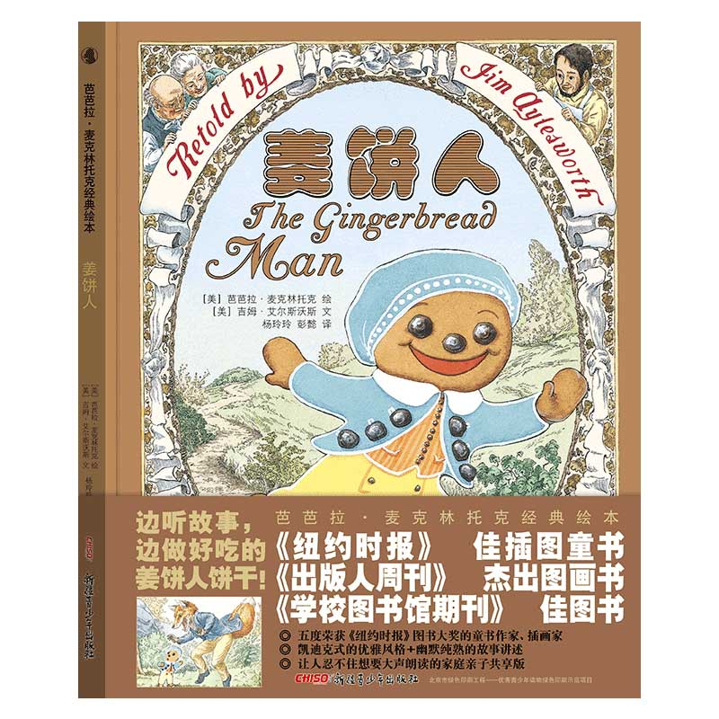 姜饼人(精)