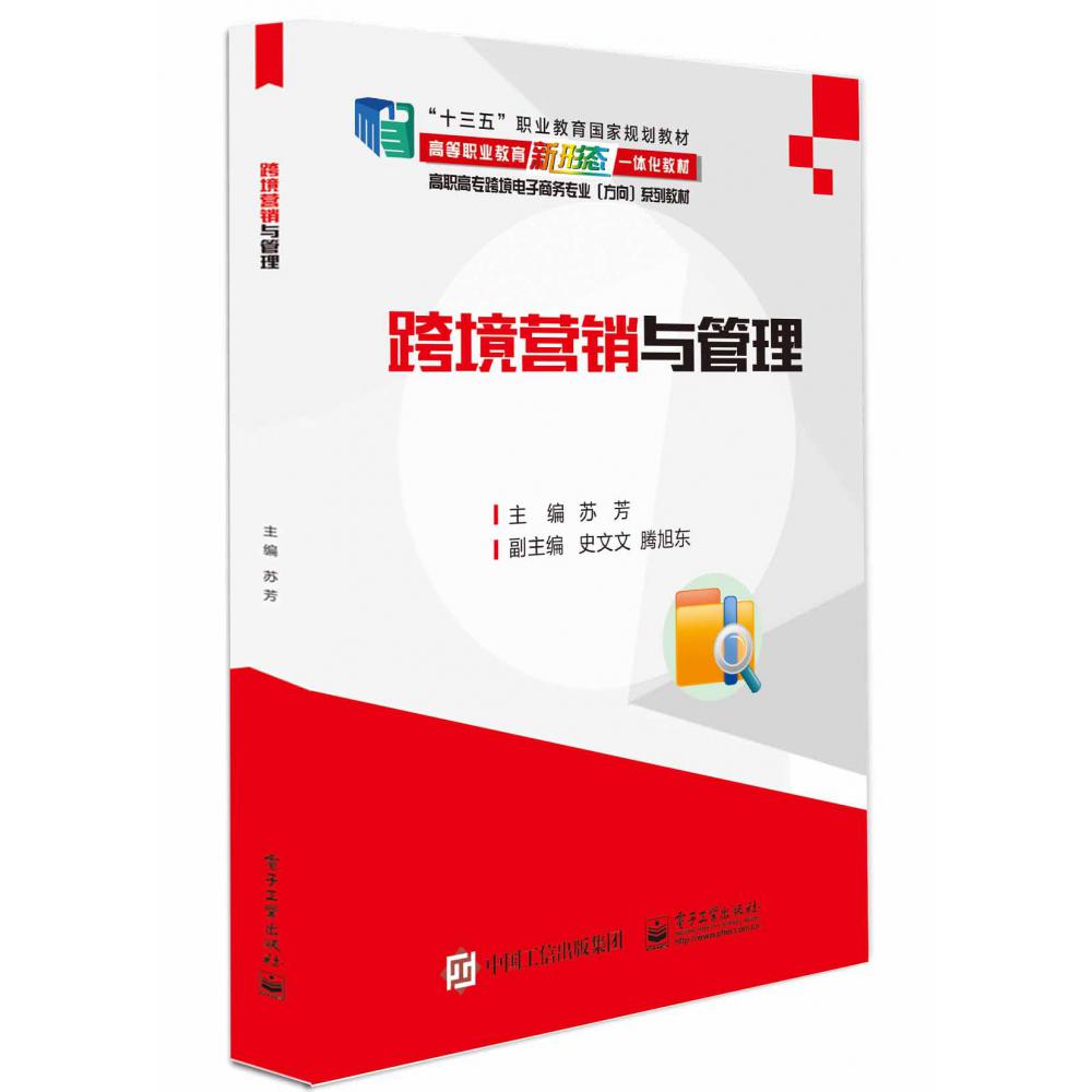 跨境营销与管理