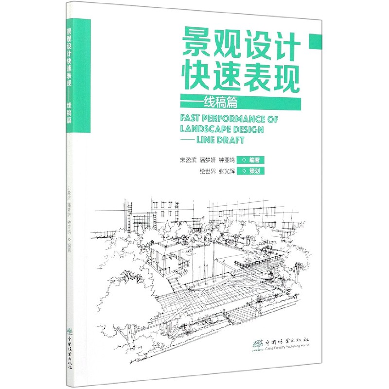 景观设计快速表现--线稿篇