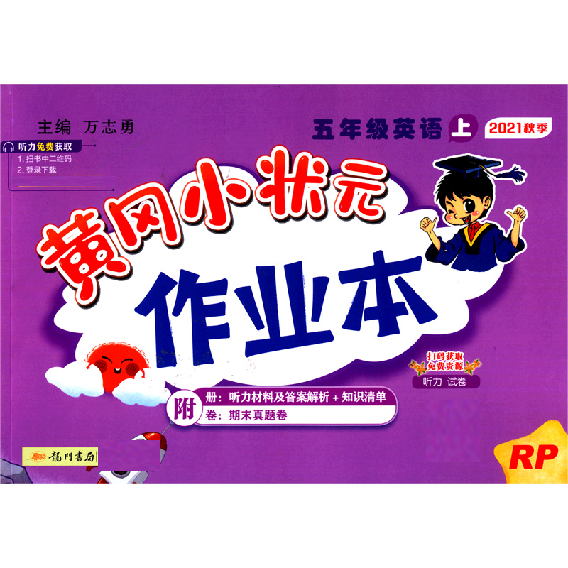 作业本五年级英语上（RP）