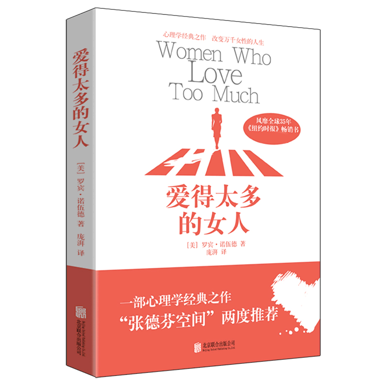 爱得太多的女人