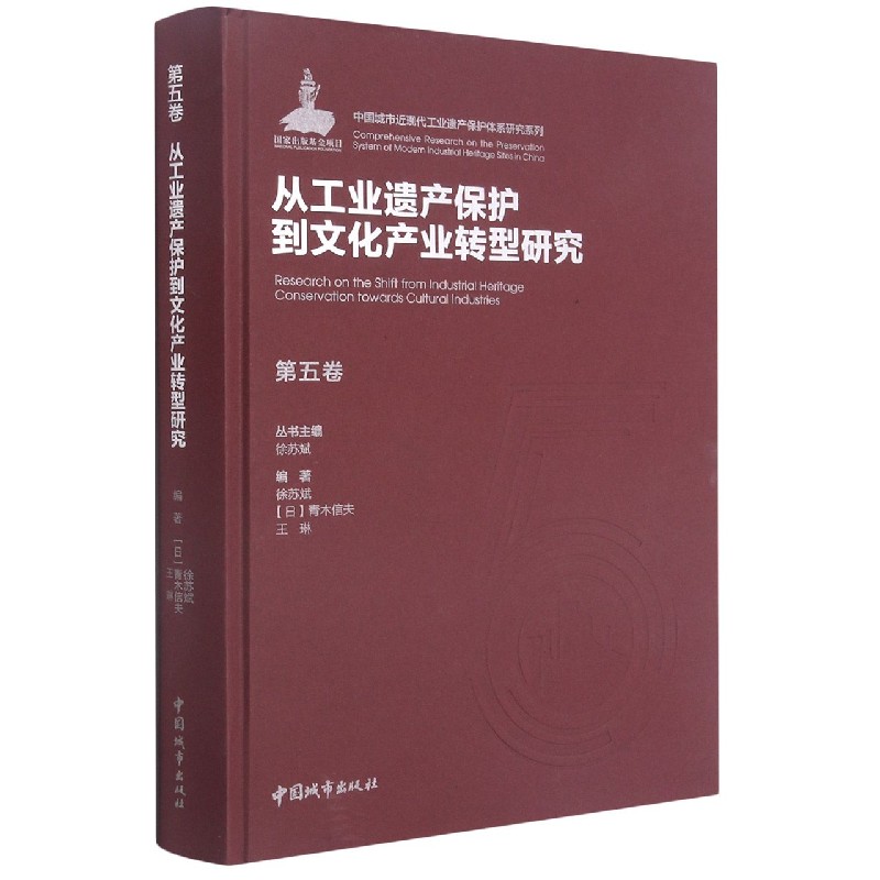 第五卷 从工业遗产保护到文化产业转型研究