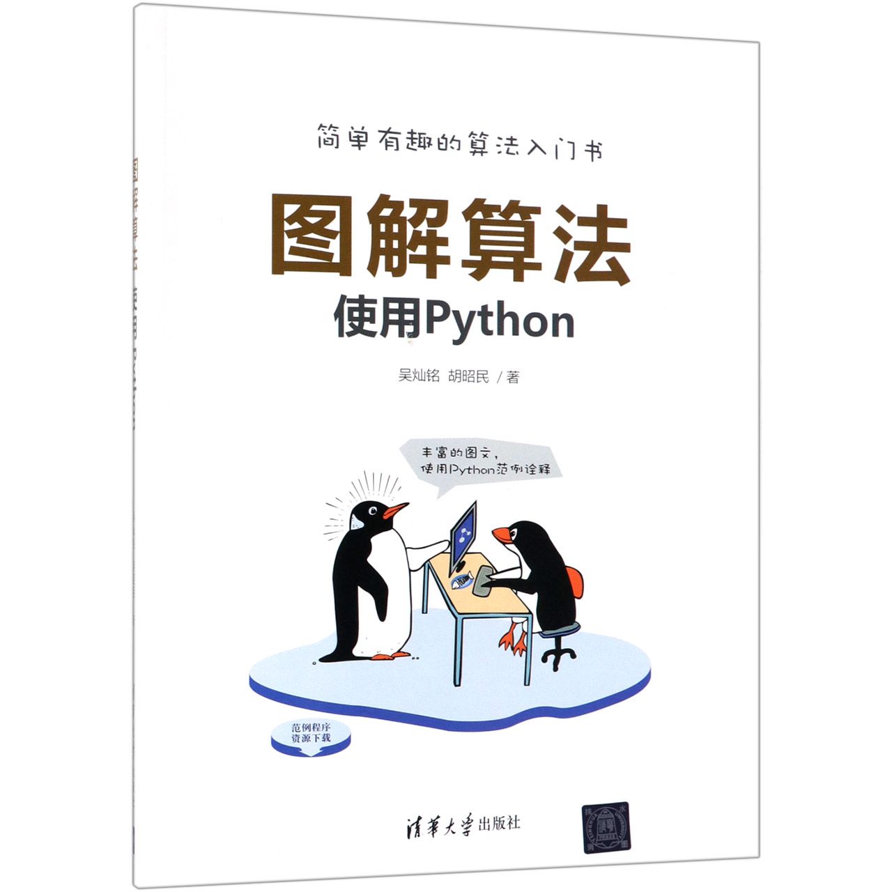 图解算法（使用Python）