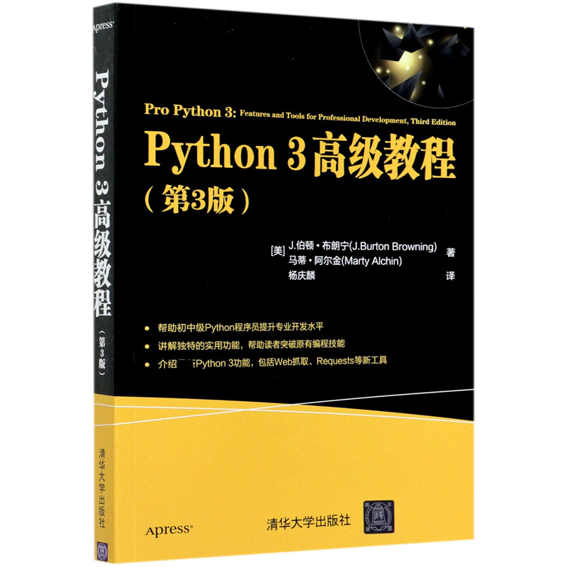 Python3高级教程（第3版）