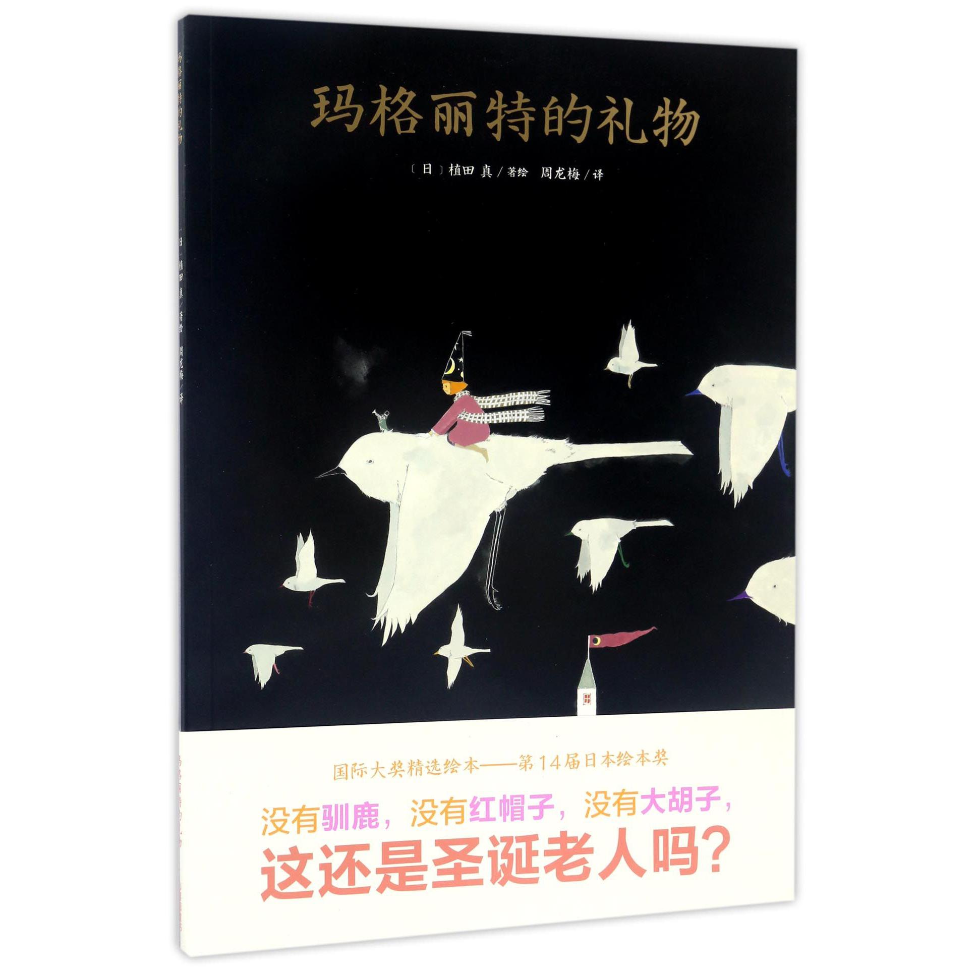 玛格丽特的礼物/海豚绘本花园