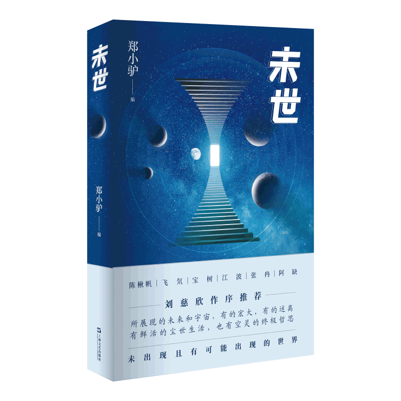 未世