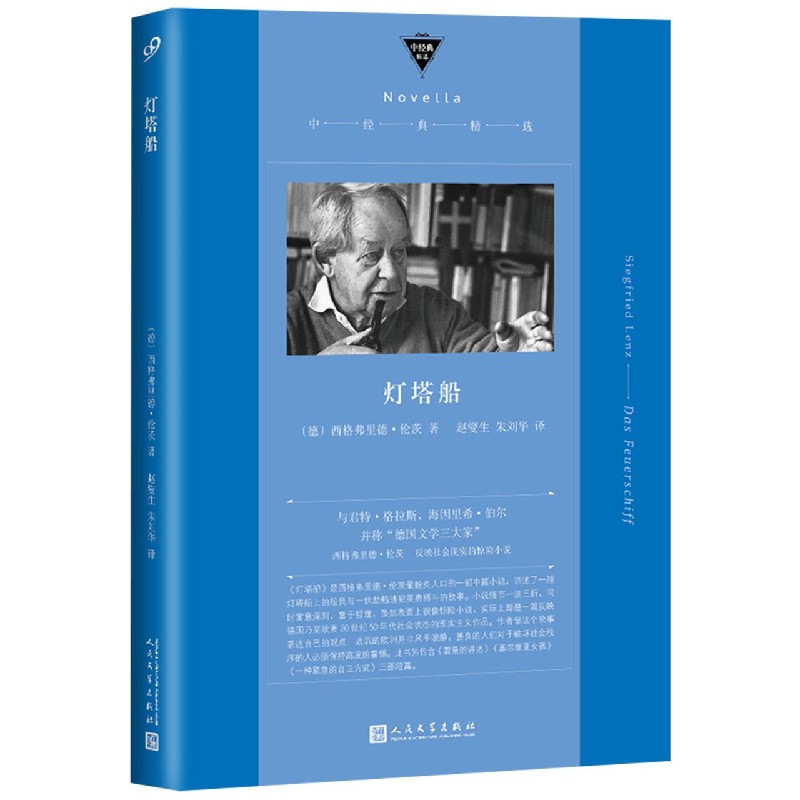 灯塔船（精）/中经典精选