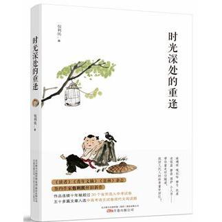 时光深处的重逢