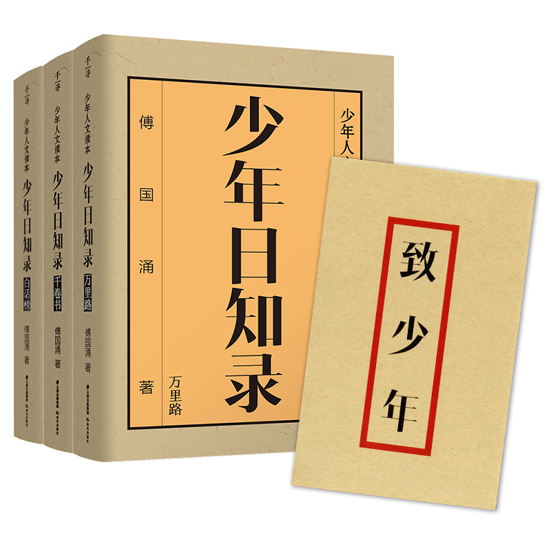 少年日知录3册套装