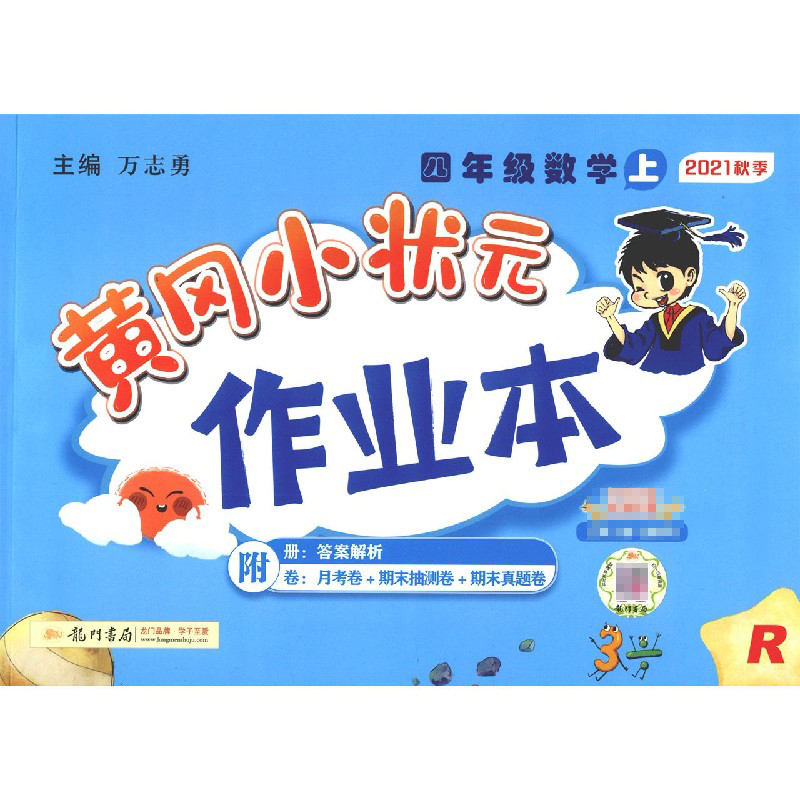 作业本四年级数学上（R）